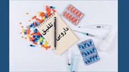 ثبت نام و برگزاری دوره آموزش مهارتی و حرفه ای تلفیق دارویی
